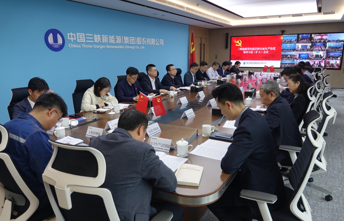 三峽能源黨委部署開展深入貫徹中央八項規定精神學習教育工作